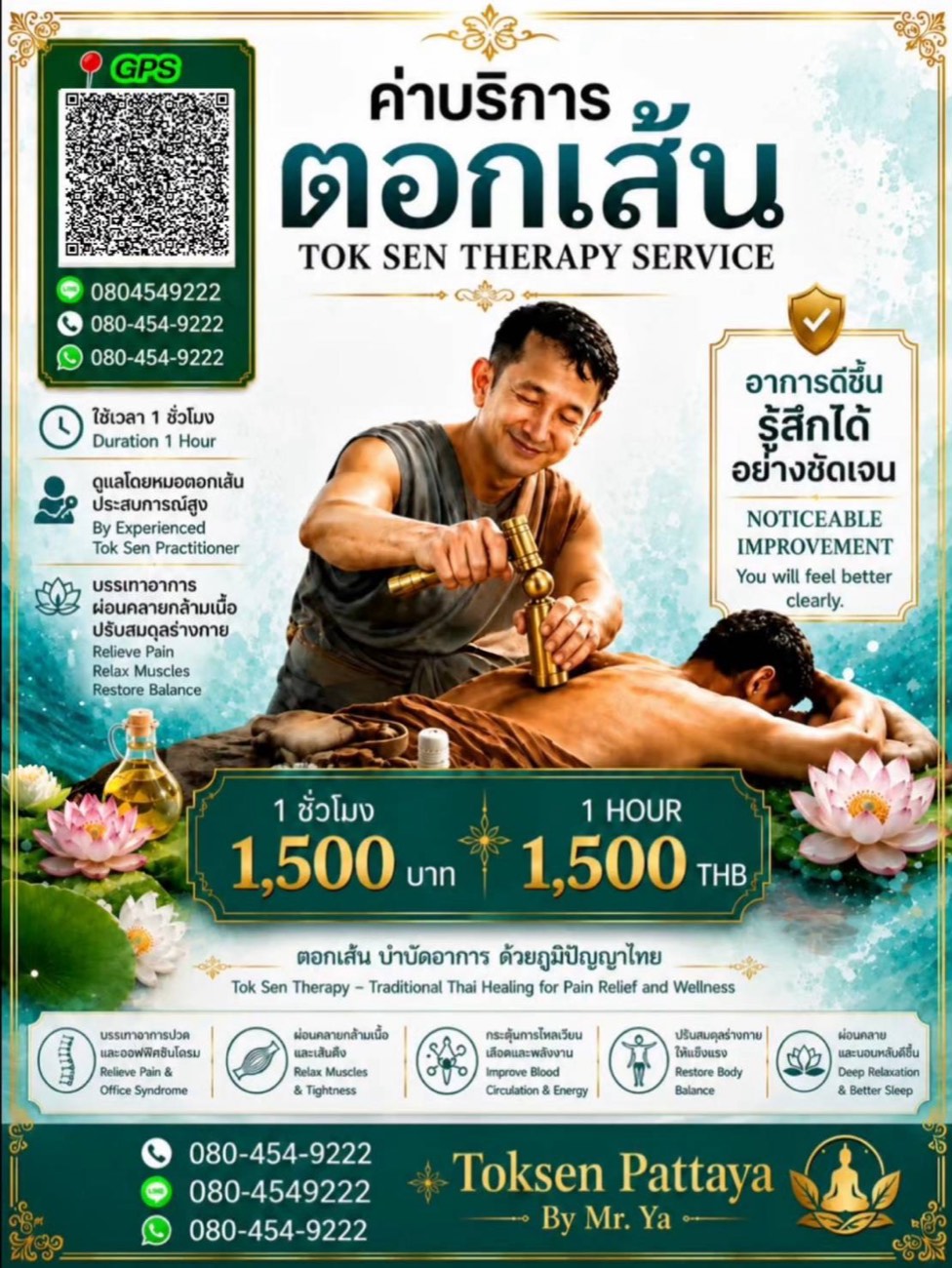 ป้ายค่าบริการตอกเส้น ตอกเส้น พัทยา มิสเตอร์ยา 1 ชั่วโมง 1,500 บาท